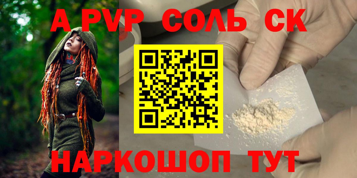 APVP крисы CK  Вход с VPN  А ПВП VHQ  Кемерово  APVP кристаллы 