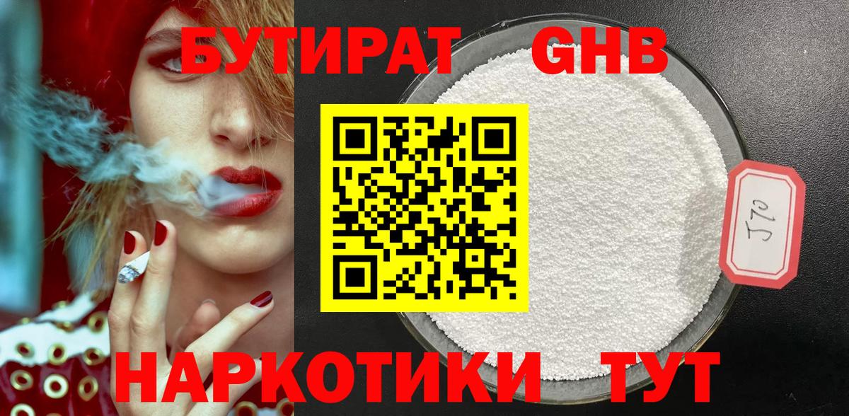Бутират  БУТИРАТ 99%  Вход с VPN  Кемерово 