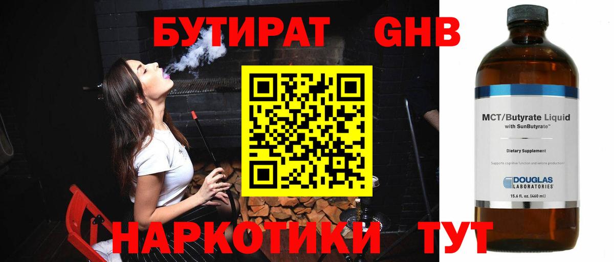 Бутират оксана Кемерово