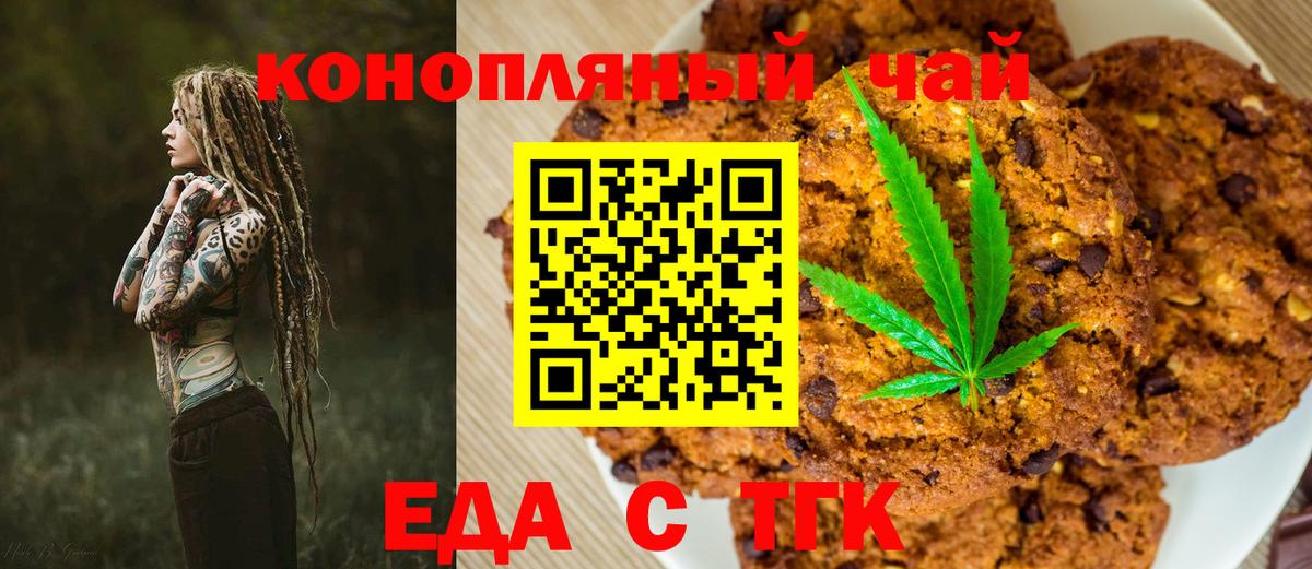 Кемерово  Печенье с ТГК конопля  Вход с VPN 
