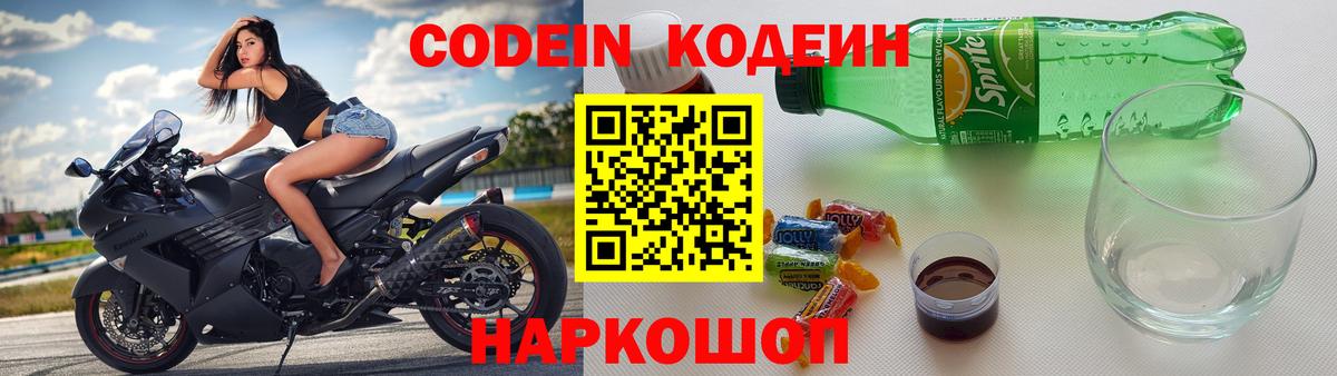 Кемерово  Кодеин напиток Lean (лин)  Вход с VPN  Кодеиновый сироп Lean напиток Lean (лин) 