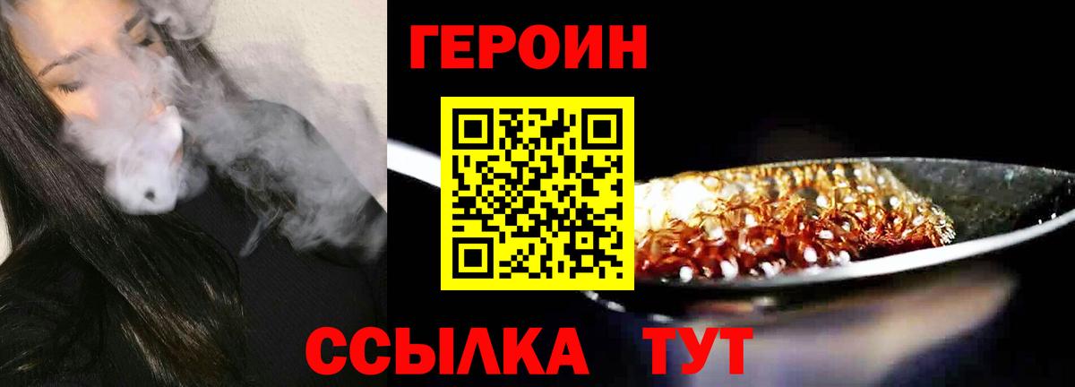 Кемерово  ГЕРОИН  Вход с VPN  Героин VHQ 