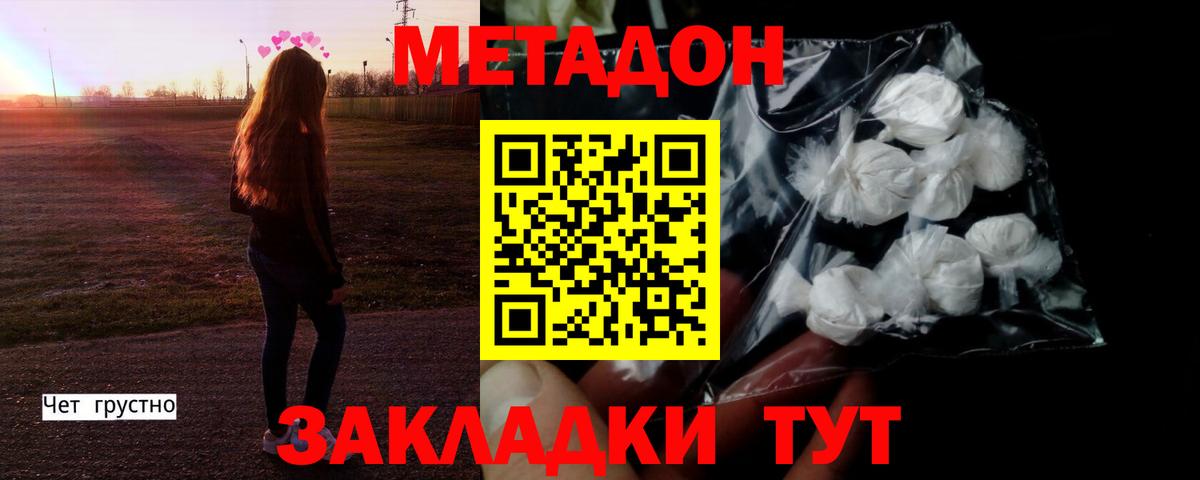 МЕТАДОН мёд  МЕТАДОН мёд  Вход с VPN  Кемерово 